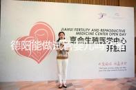 德陽能做試管嬰兒嗎?省婦幼、華西二院、西囡是首選