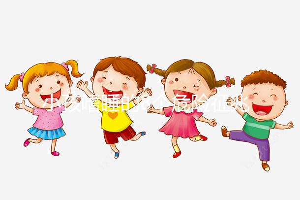 小孩嗜睡的8個危險征兆，沒精神、感覺很疲勞要留意