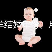 屬相羊結婚年份、月份推薦,2023年九月就是個良辰吉日