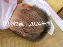 快速收藏！2024年國內比較大的正規助孕機構名單出來了