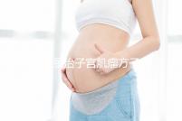 張仲景治子宮肌瘤方子大揭秘，桂枝茯苓湯劑量正確效果好