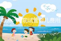 鄭大一附院試管嬰兒費用能報銷嗎(鄭大一附院試管嬰兒費用能報銷嗎多少錢)