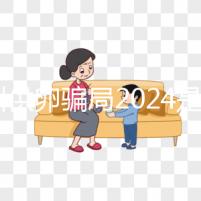 鄭州供卵騙局2024是真的！不要等著馬上小心掉進陷阱！