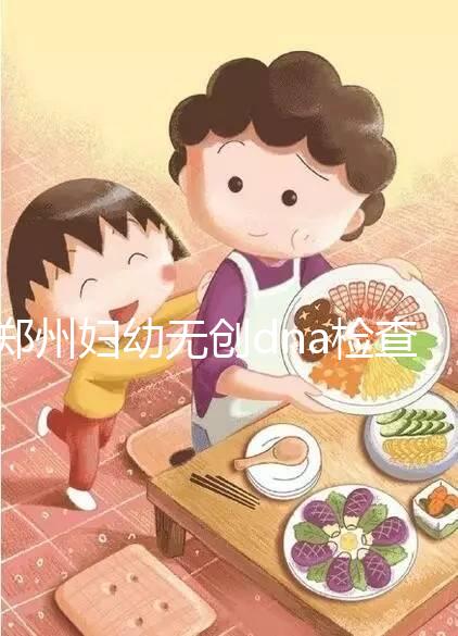 鄭州婦幼無(wú)創(chuàng)dna檢查費(fèi)用不能報(bào)銷也要做,小心唐氏找上門