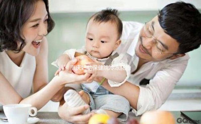 重慶婦幼保健院冷凍胚胎多少錢曝光，管理費用占了大部分