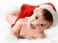 重慶胚胎染色體檢查多少錢整理,排名top3的醫(yī)院準(zhǔn)確率不低