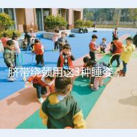 臍帶繞頸用這3種睡姿，不到一周輕松解開！