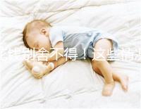 花錢別舍不得！這些情況下封閉抗體檢查一定要做