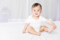 自然周期移植后并不代表成功,特殊情亂還需藥物干預(yù)