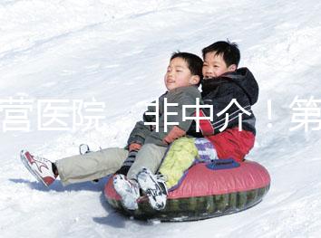 自營醫院，非中介！第三代試管嬰兒8.5萬全包，你忍心錯過嗎？(已結束)