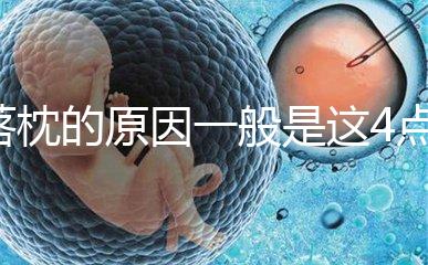 落枕的原因一般是這4點，幾天能好真不一定！