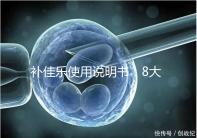 補佳樂使用說明書：8大禁忌早知道，治療疾病效更好