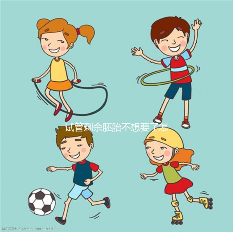 試管剩余胚胎不想要了怎么辦進(jìn)來瞧,用于科學(xué)研究乃上策