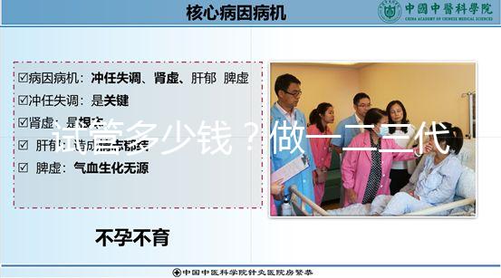 試管多少錢？做一二三代試管嬰兒收費價目表一覽