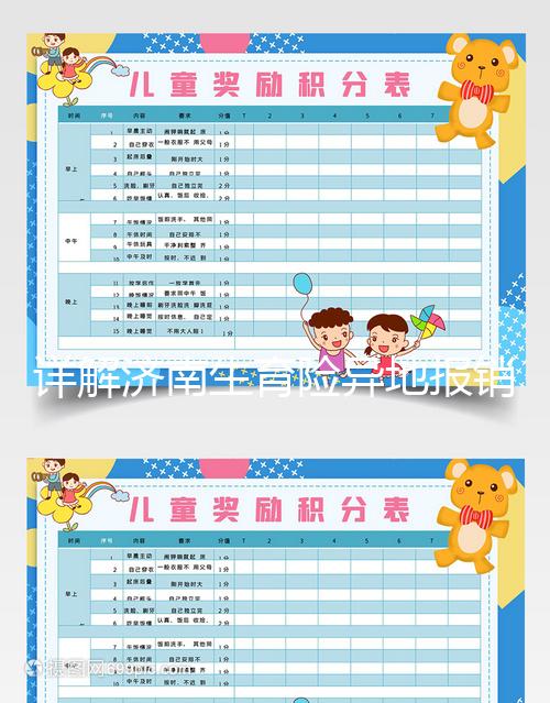 詳解濟(jì)南生育險(xiǎn)異地報(bào)銷(xiāo)沒(méi)過(guò)單位可否解決,都是干貨速覽