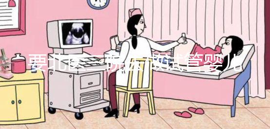 要北醫三院去做試管嬰兒，掛號難、排隊難...攻略來了！