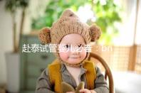 赴泰試管嬰兒必看:bnh和ibaby(愛寶貝)醫院對比介紹