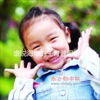 誰說海南的生育登記必須填寫婚姻狀況，?？诘拿恳粋€過程都有