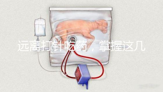 遠離打針吃藥，掌握這幾個小妙招寶寶退燒會更快