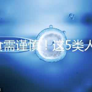 飲食需謹慎！這5類人不宜食用水魚湯