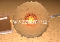 52歲人工授精須知！這4種行為極度影響成功率