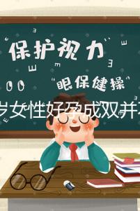 58歲女性好孕成雙并不難!5個(gè)方法提升生龍鳳胎幾率