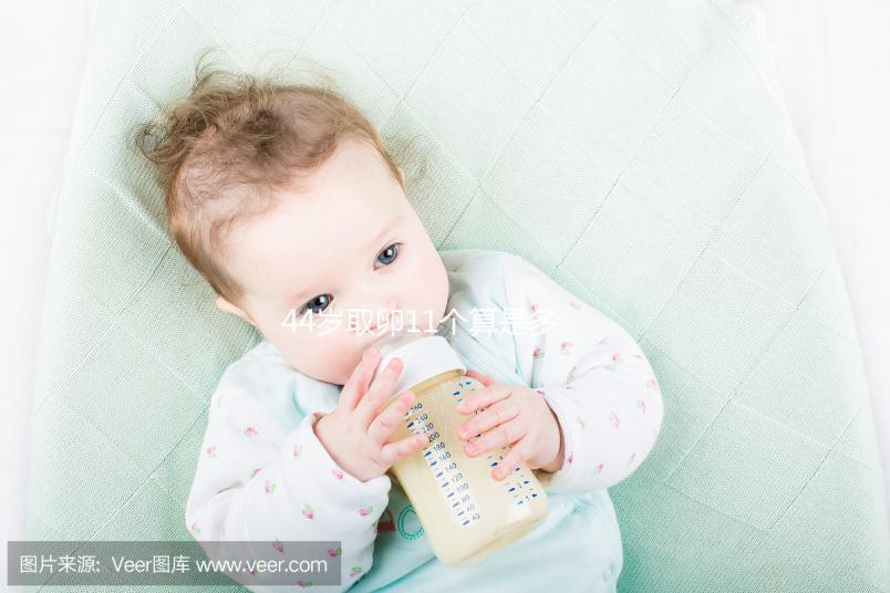 44歲取卵11個算是多的了,超過這個數量小心影響身體