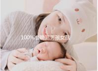 100%準確測男孩女孩方法公開,別只知道驗血查胎兒性別了