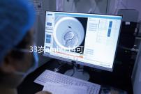 33歲amh0.14可以做試管嬰兒懷孕嗎？