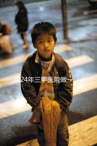 2024年三甲醫(yī)院做一次試管嬰兒需要多少錢?