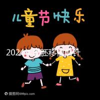 2024年囊胚移植前針灸多少錢？...