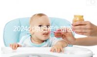 2024北京婦產生殖醫生名單，10位專家試管嬰兒成功率參考