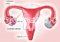 2025長(zhǎng)沙做試管嬰兒貴嗎？一起算算要花多少錢